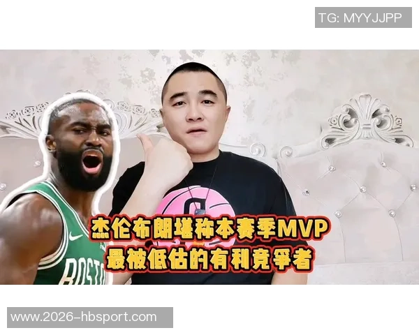 托马斯强调杰伦布朗应成为MVP候选人引发热议